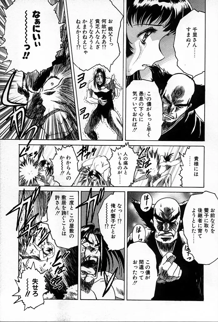 フェニックス・パパ Page.149