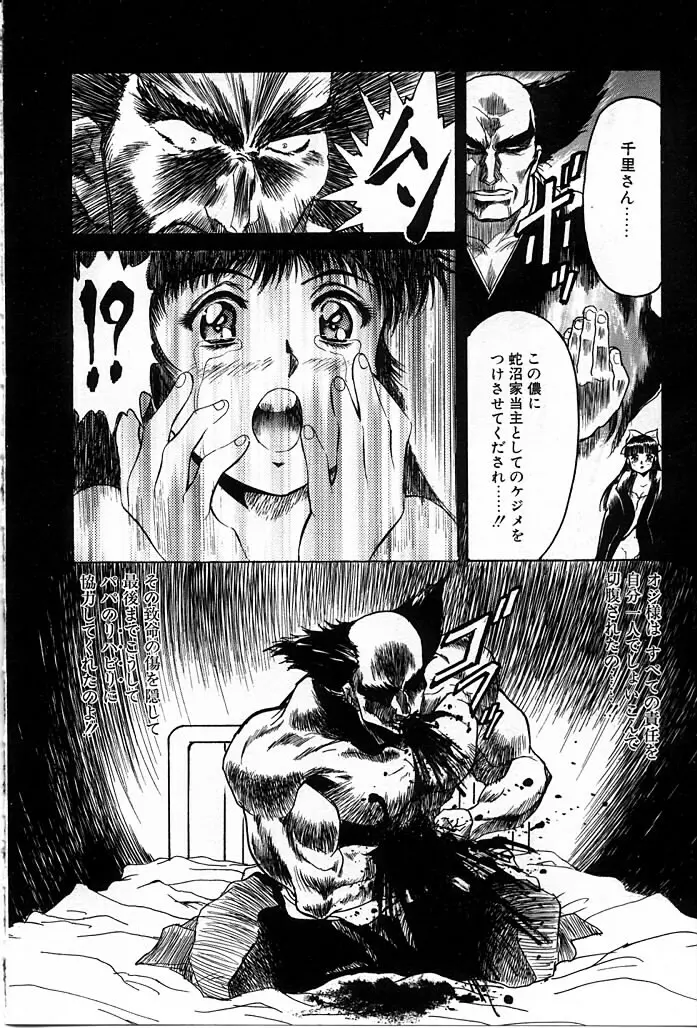 フェニックス・パパ Page.150