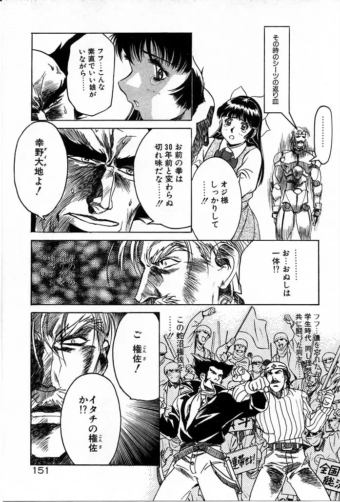 フェニックス・パパ Page.151