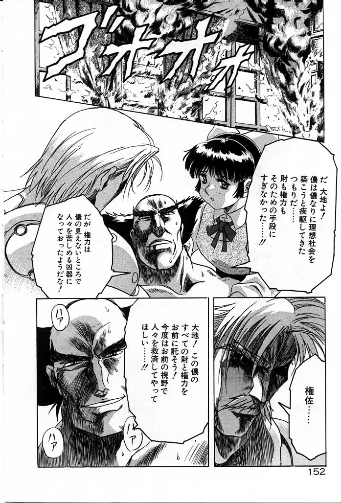 フェニックス・パパ Page.152