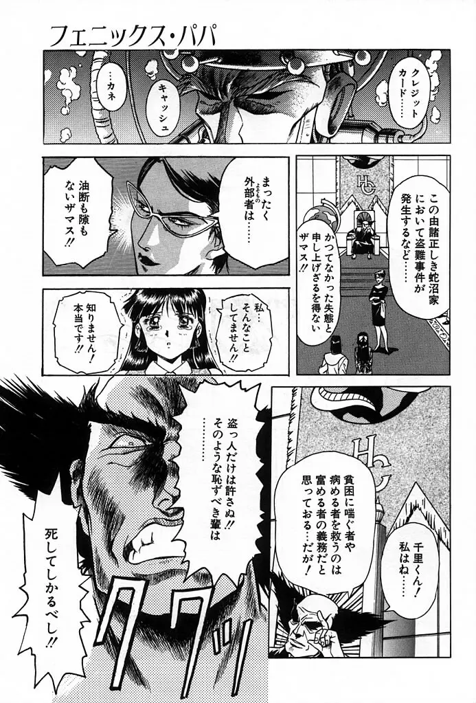 フェニックス・パパ Page.19