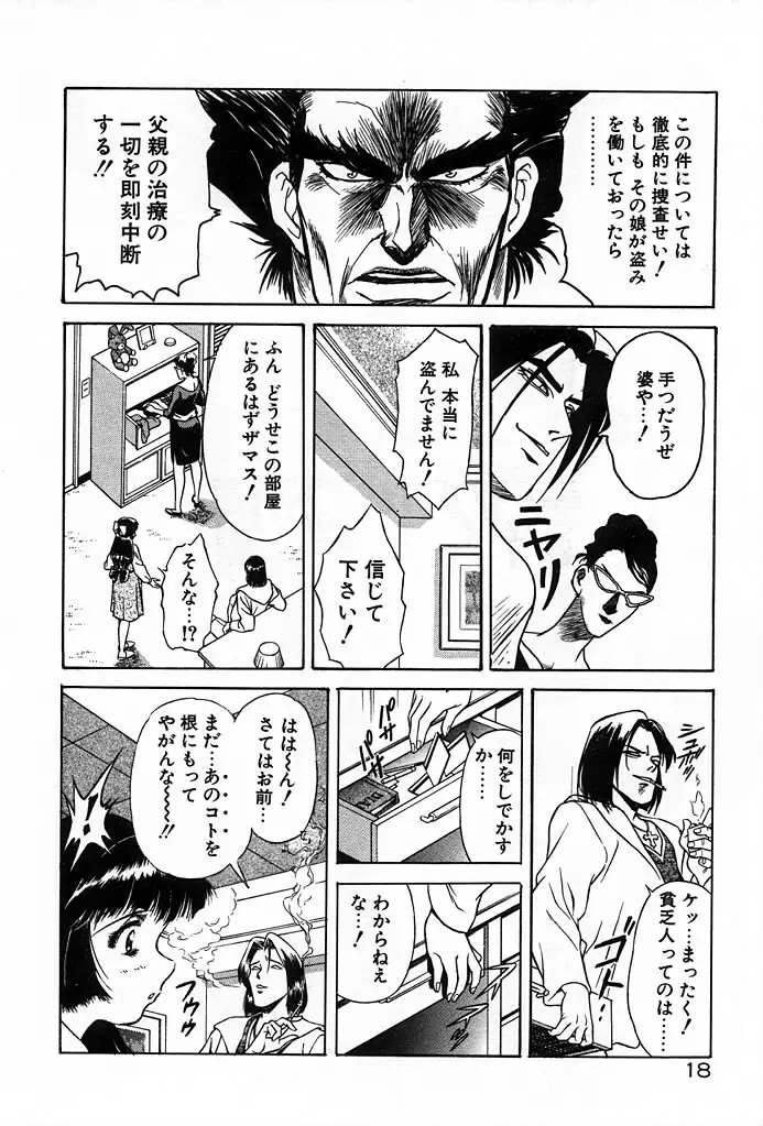 フェニックス・パパ Page.20