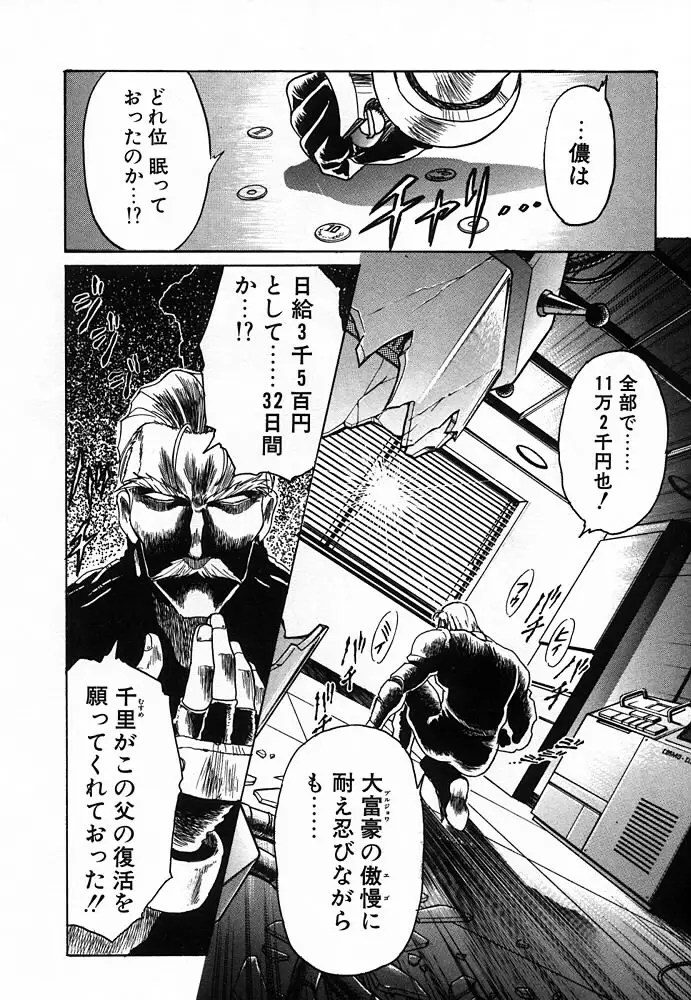 フェニックス・パパ Page.43