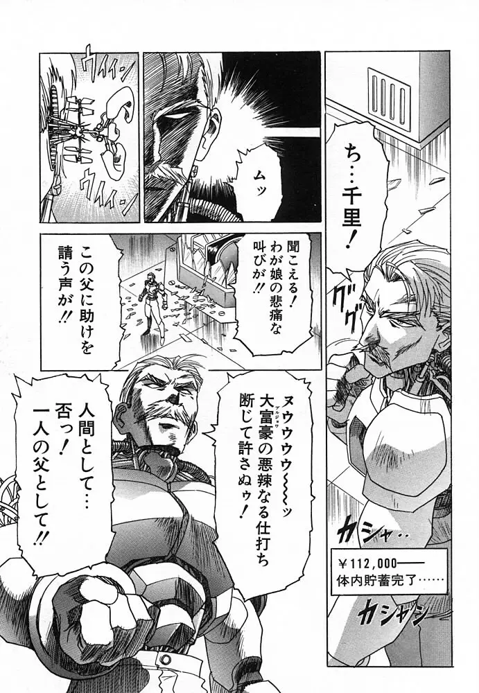 フェニックス・パパ Page.44