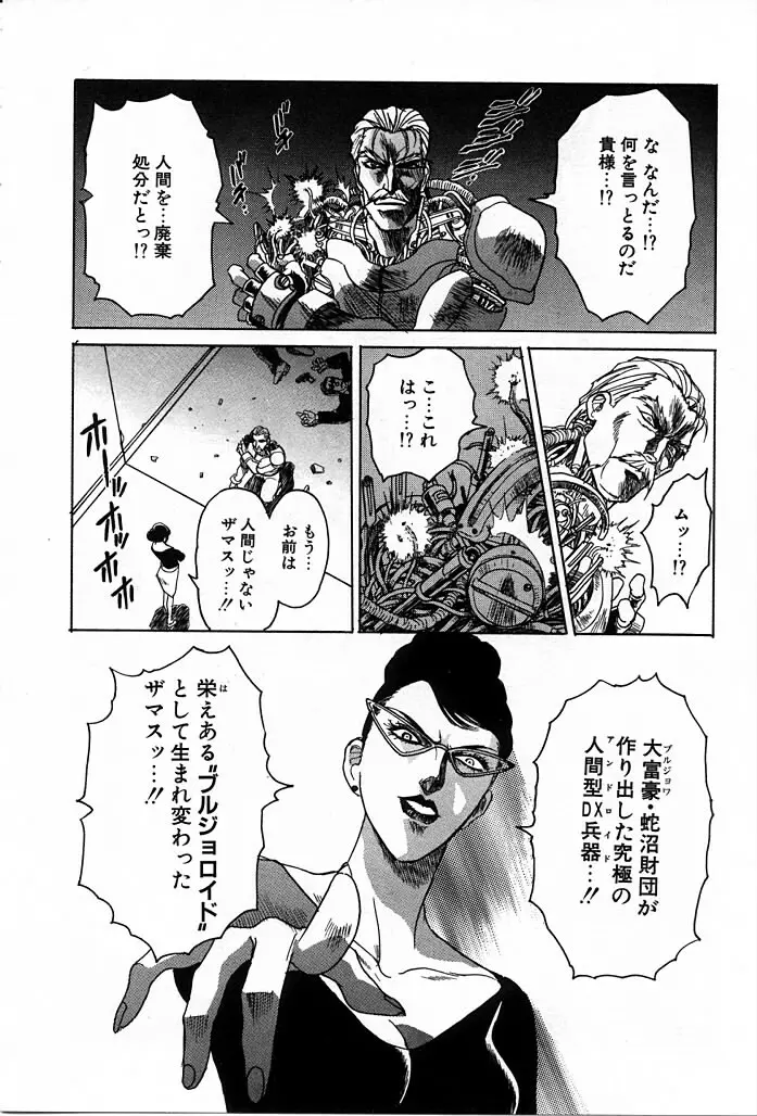 フェニックス・パパ Page.58