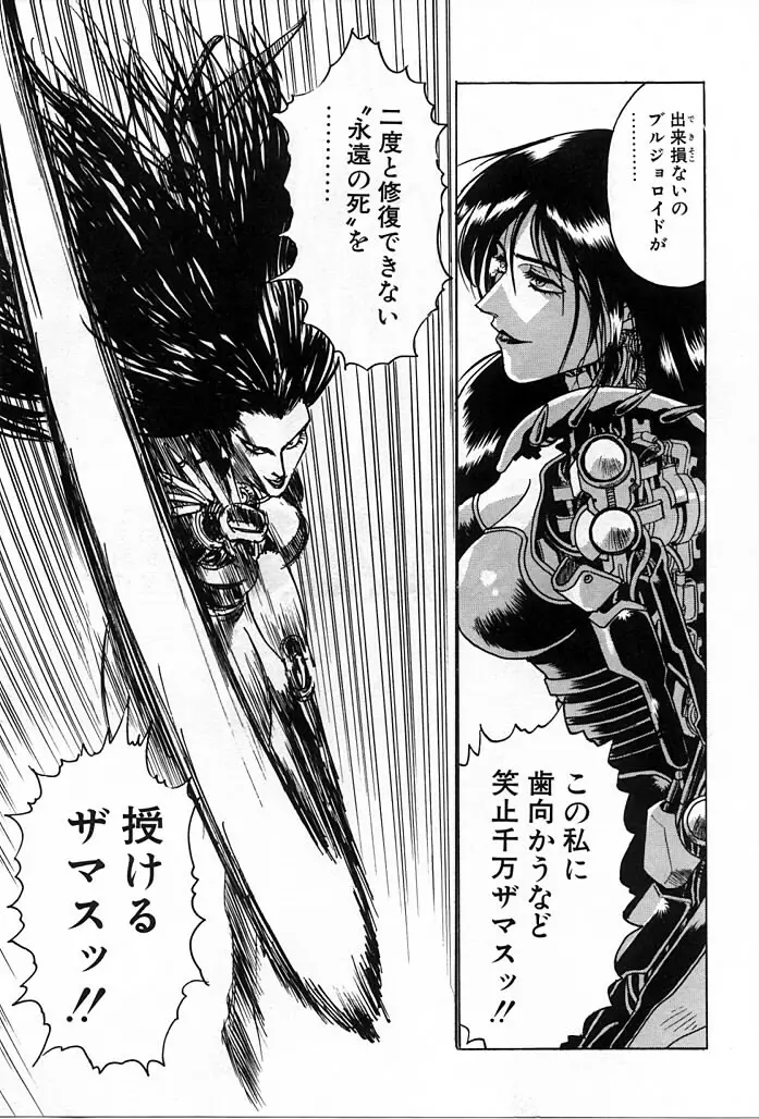 フェニックス・パパ Page.61