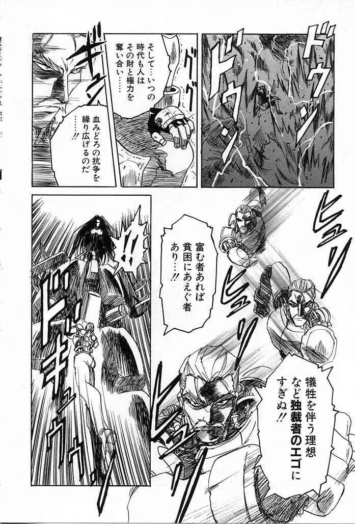 フェニックス・パパ Page.68