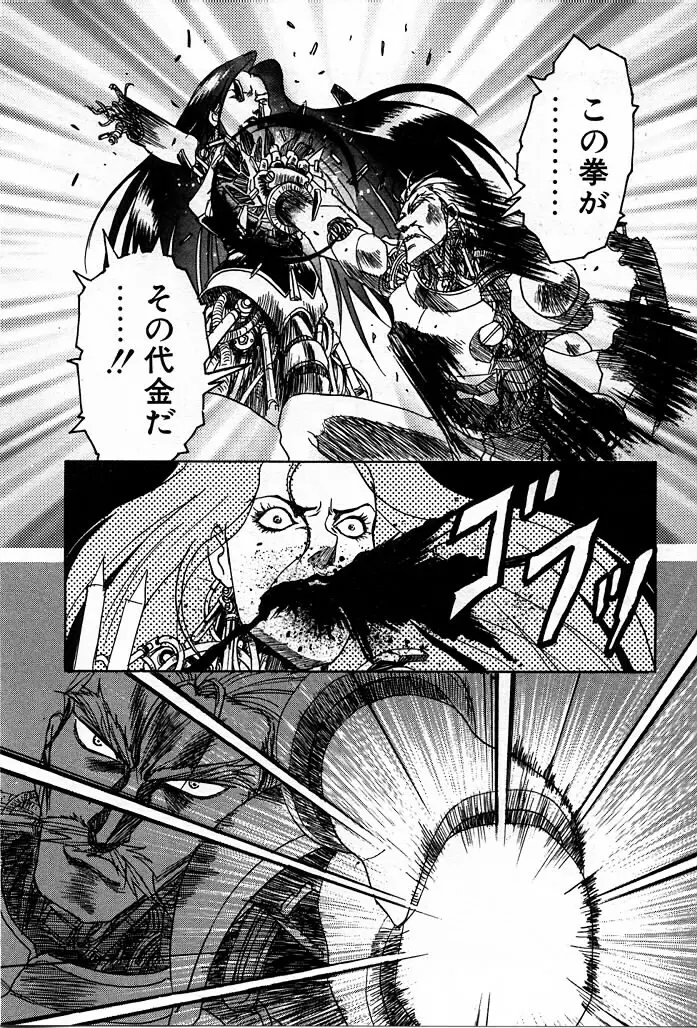 フェニックス・パパ Page.70