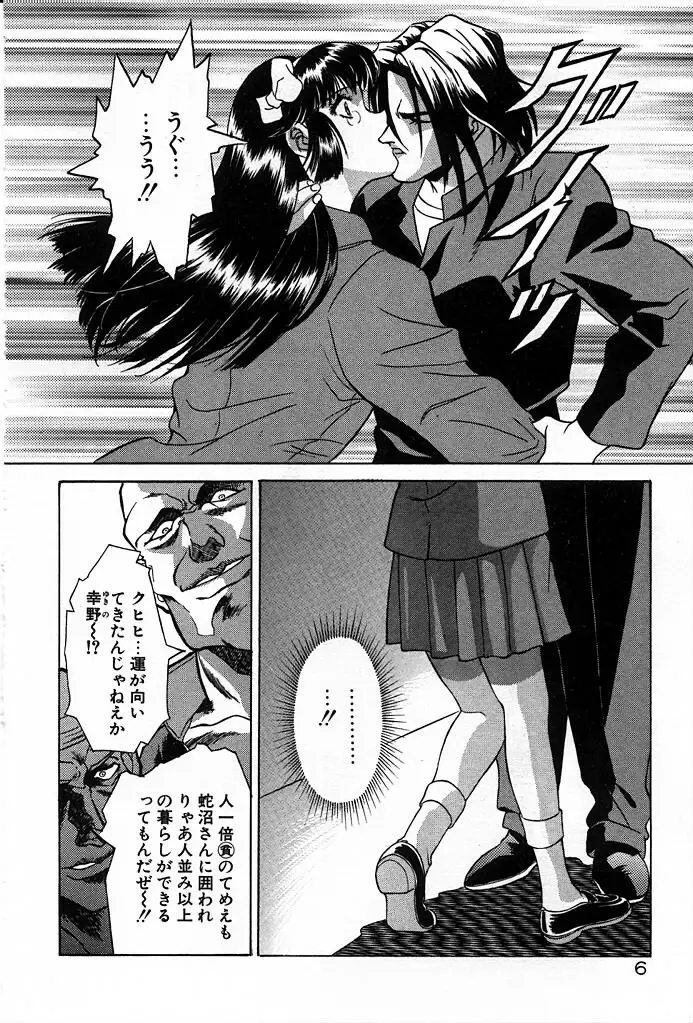 フェニックス・パパ Page.8