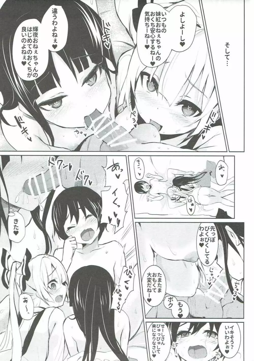 妹紅おねぇちゃんたちとショタがえっちする本 Page.6