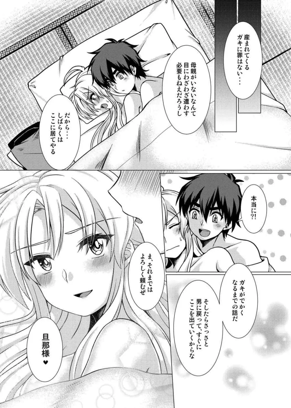 淫花爛漫～妖姿媚態の闇の忍、強制女体化～ Page.30