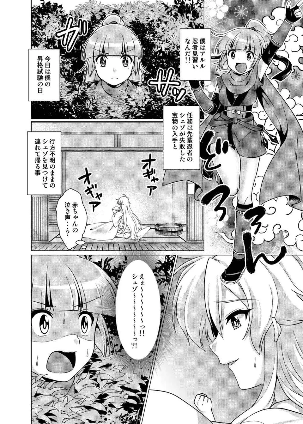 淫花爛漫～妖姿媚態の闇の忍、強制女体化～ Page.31