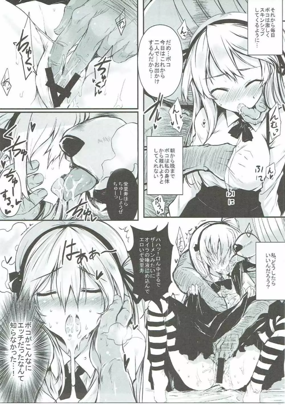 ただしいボコのしつけかた Page.10