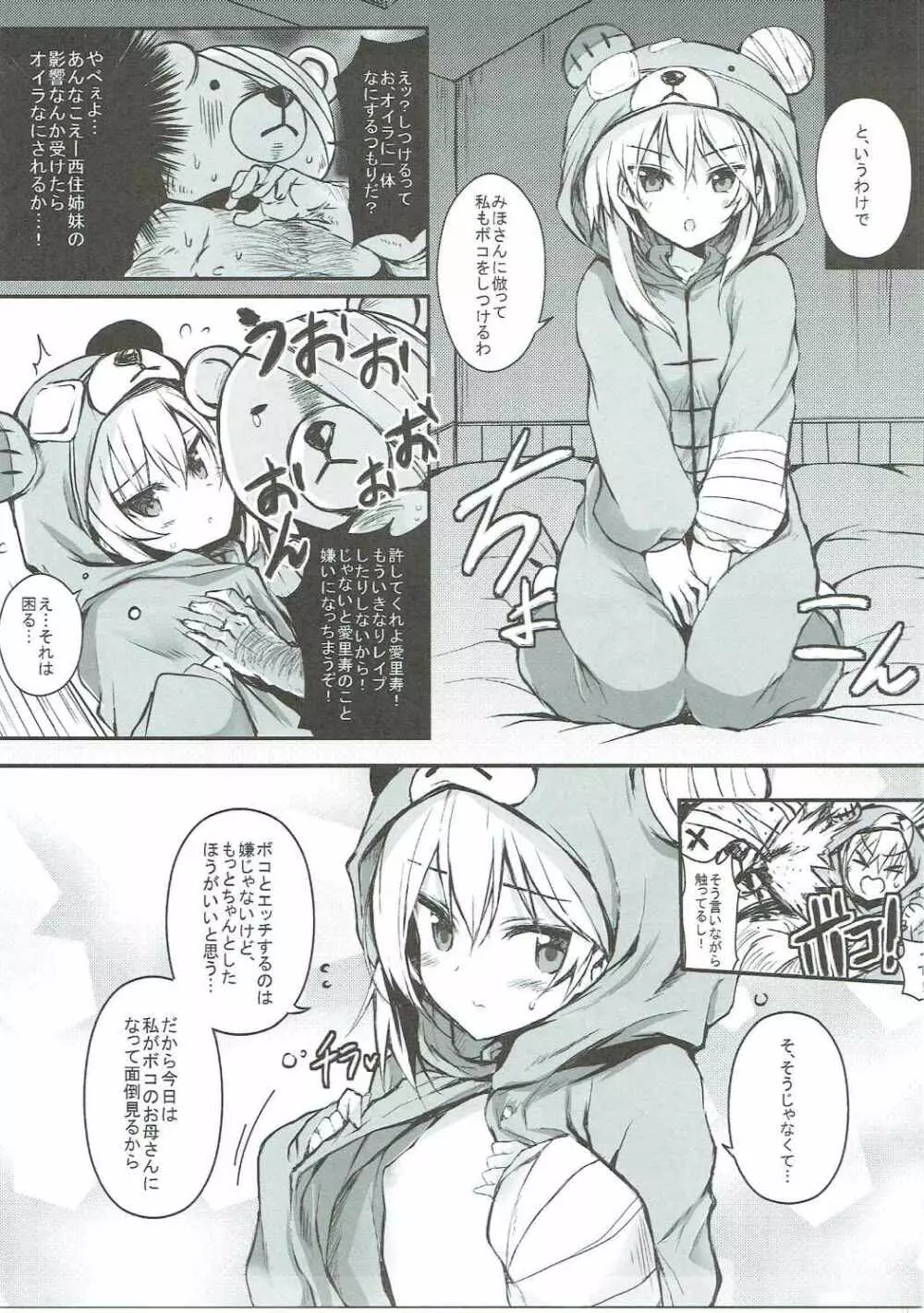 ただしいボコのしつけかた Page.14