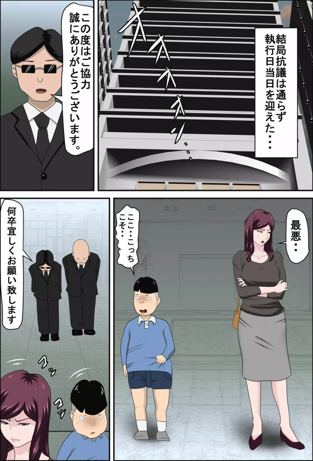 少子化を解決する法律ができた結果… 2 Page.11