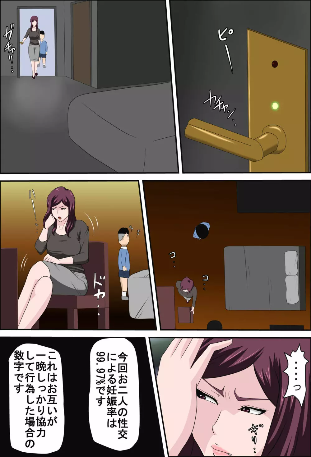 少子化を解決する法律ができた結果… 2 Page.13