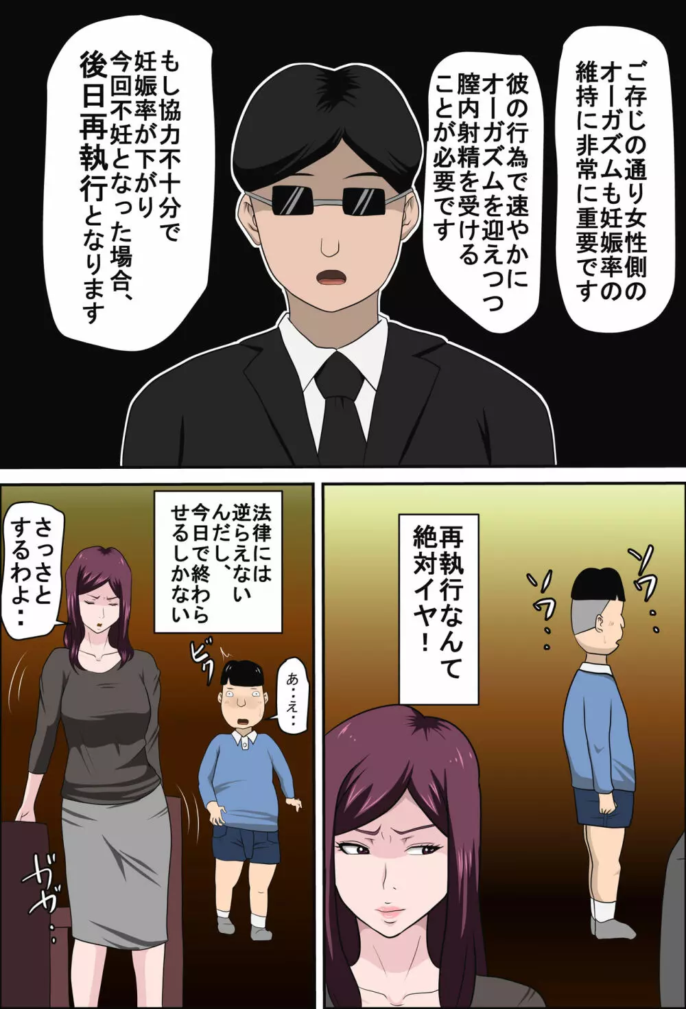 少子化を解決する法律ができた結果… 2 Page.14