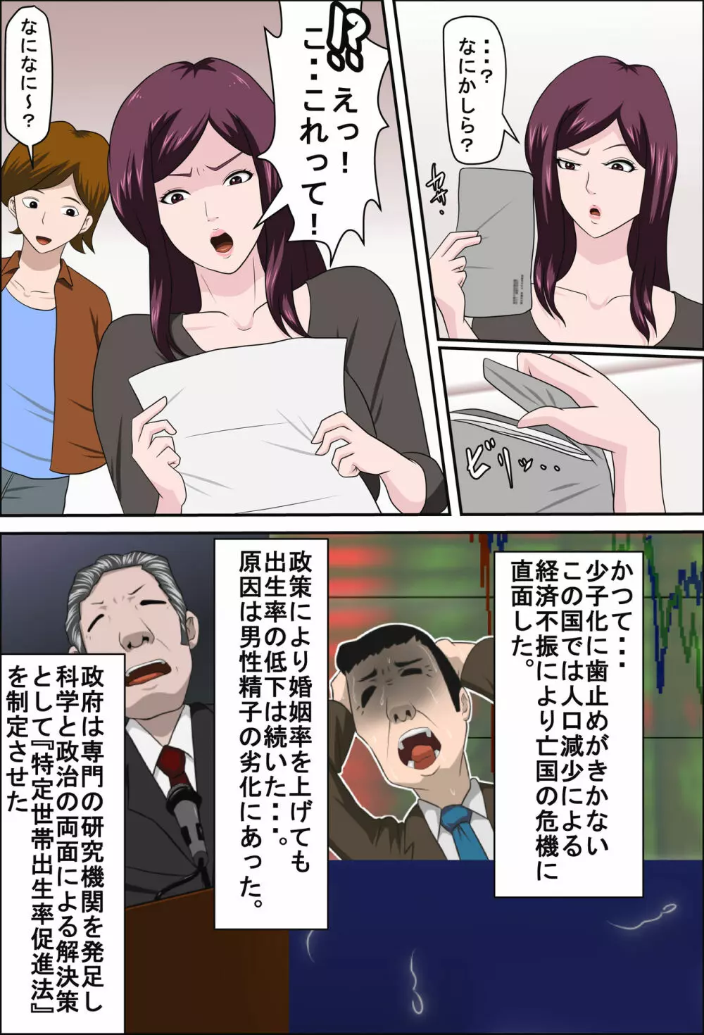 少子化を解決する法律ができた結果… 2 Page.7