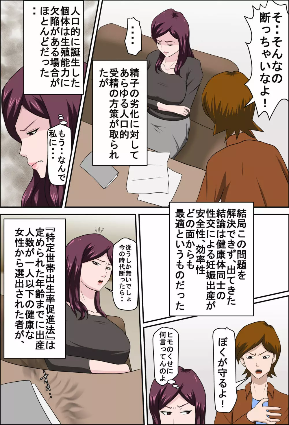 少子化を解決する法律ができた結果… 2 Page.8