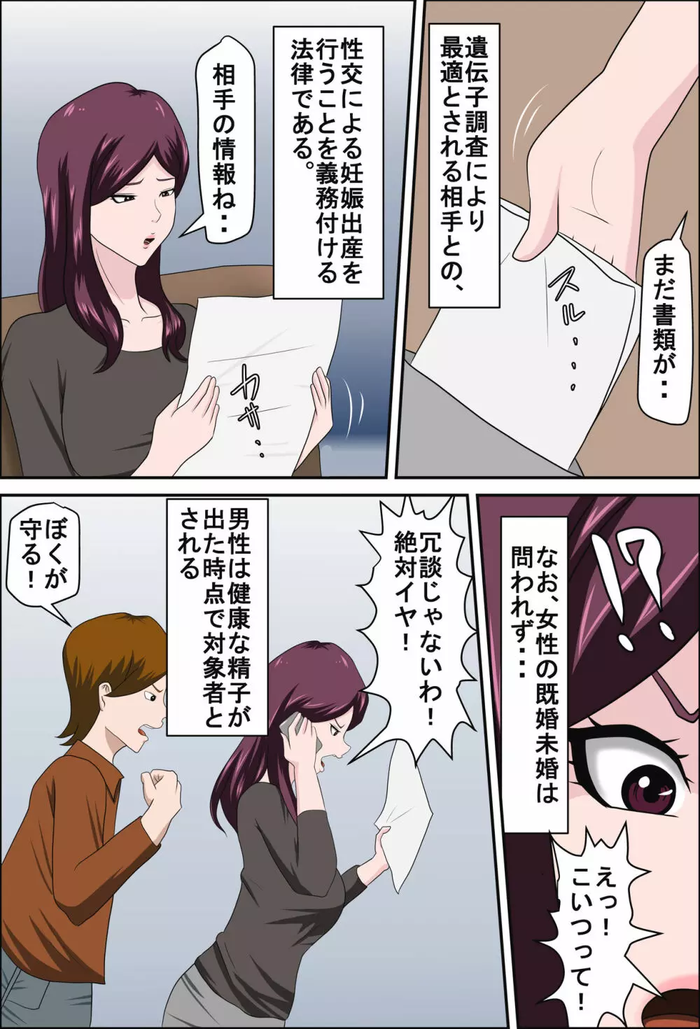 少子化を解決する法律ができた結果… 2 Page.9