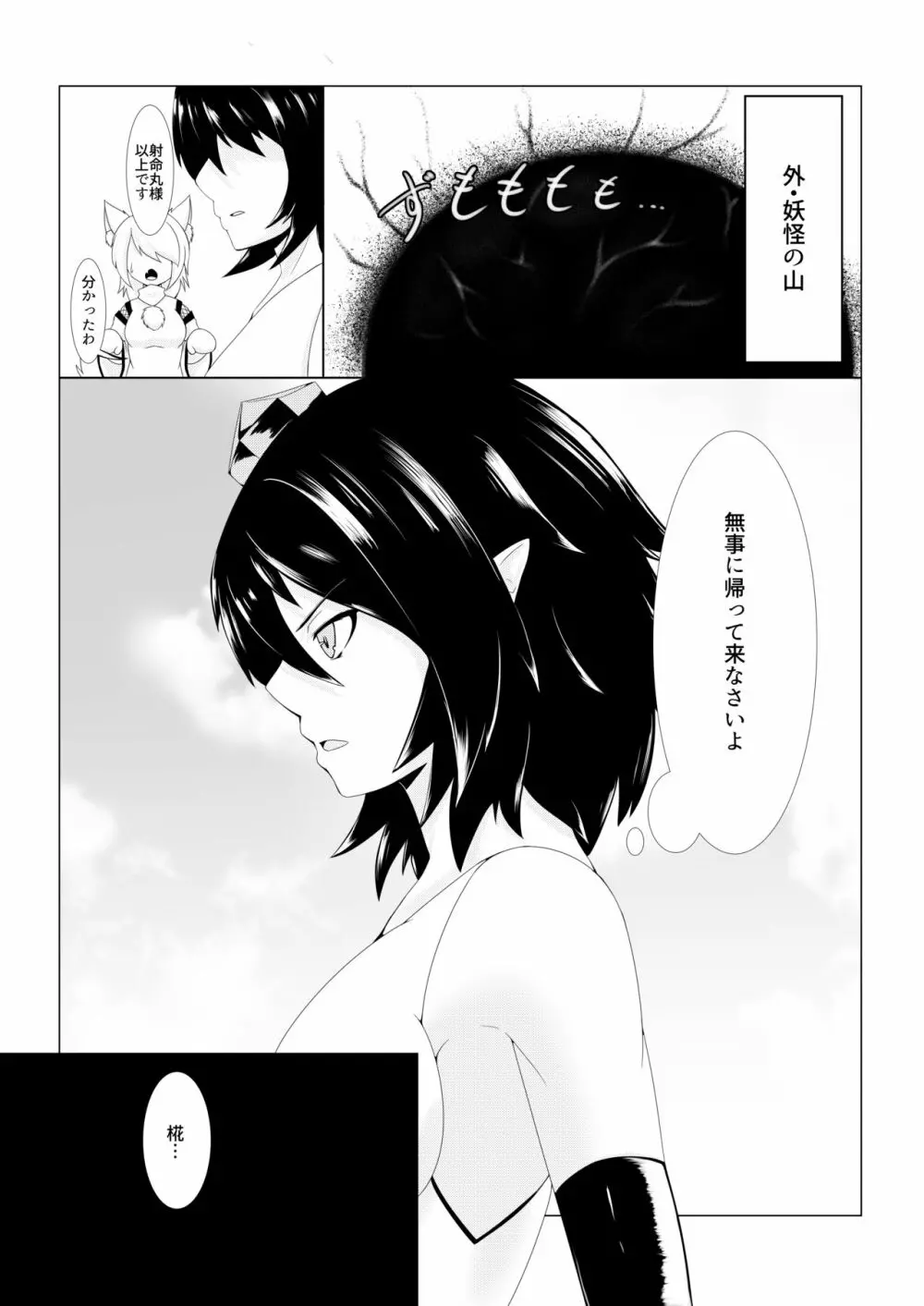 侵食椛 Page.14