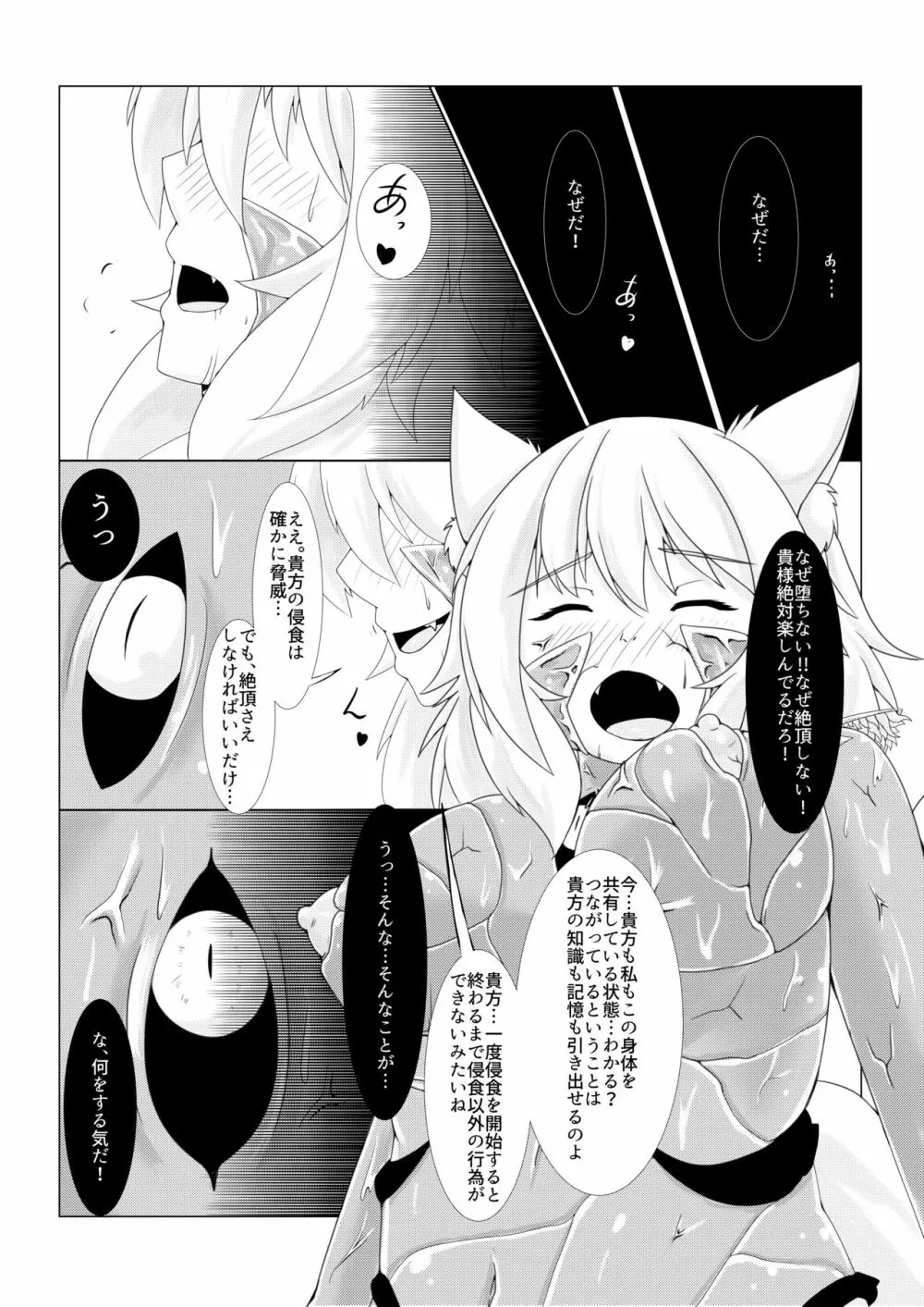 侵食椛 Page.15