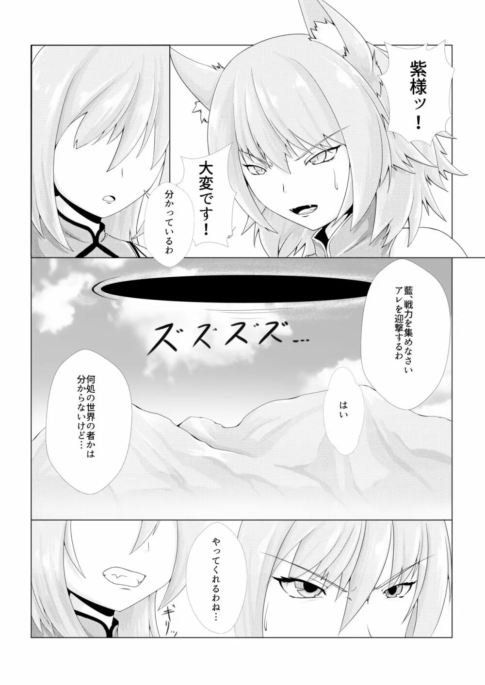 侵食椛 Page.2