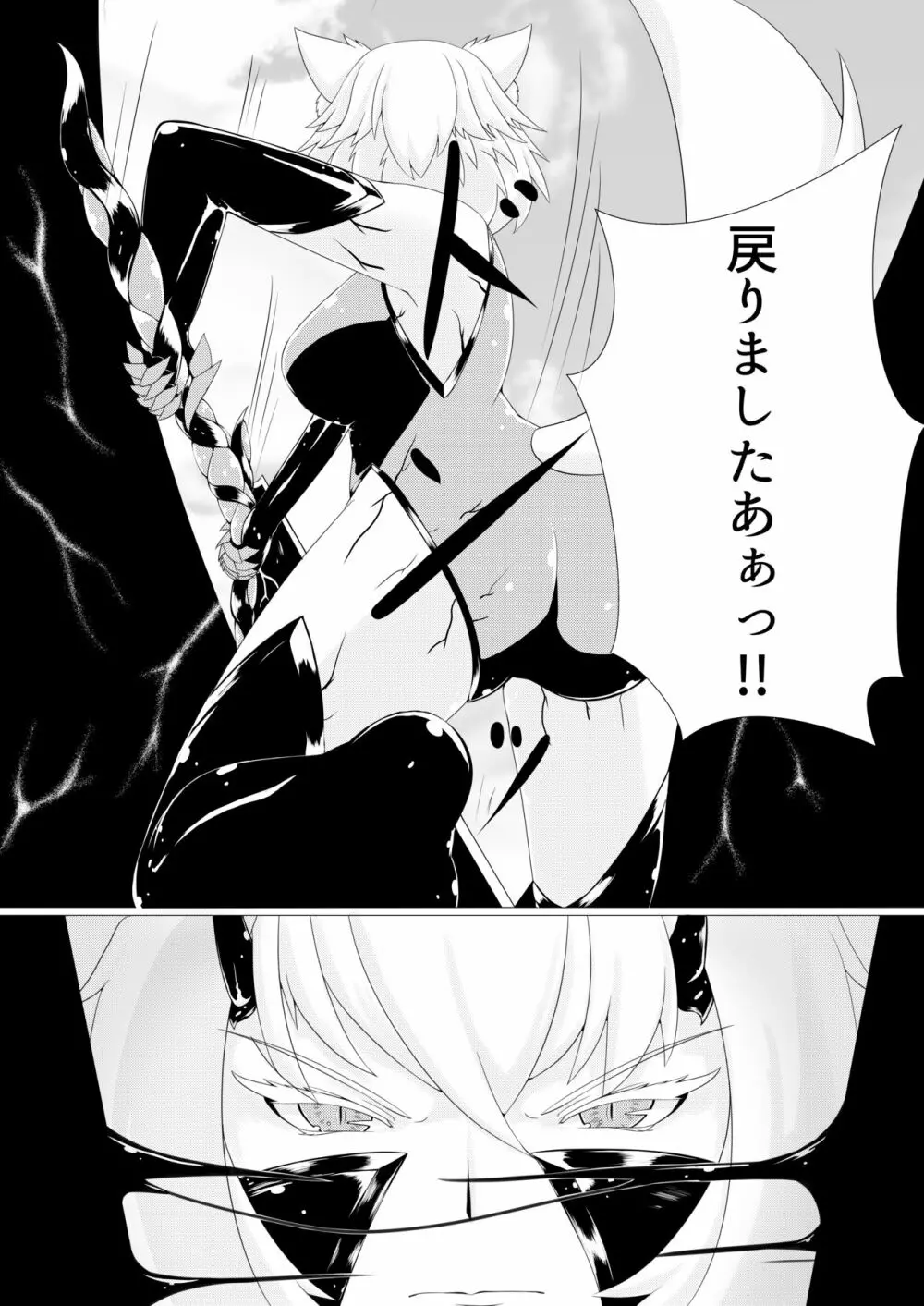 侵食椛 Page.21