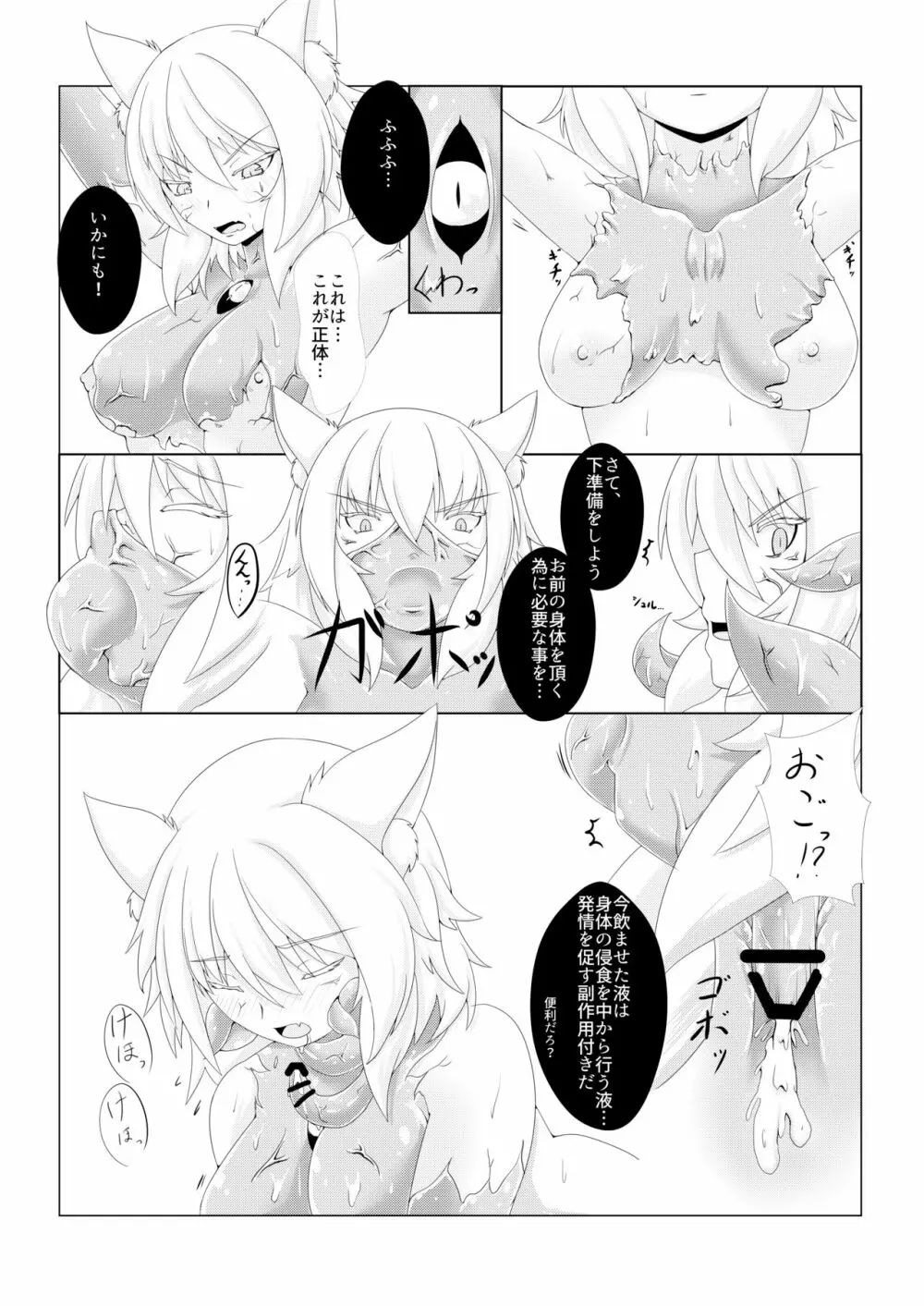 侵食椛 Page.8