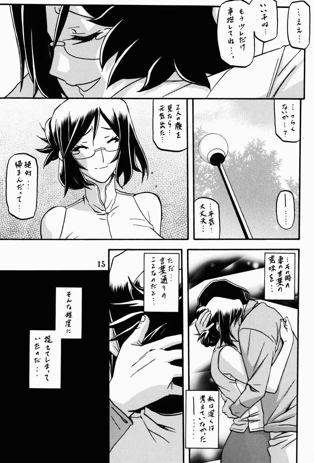 和澄 -あすみ- Page.15