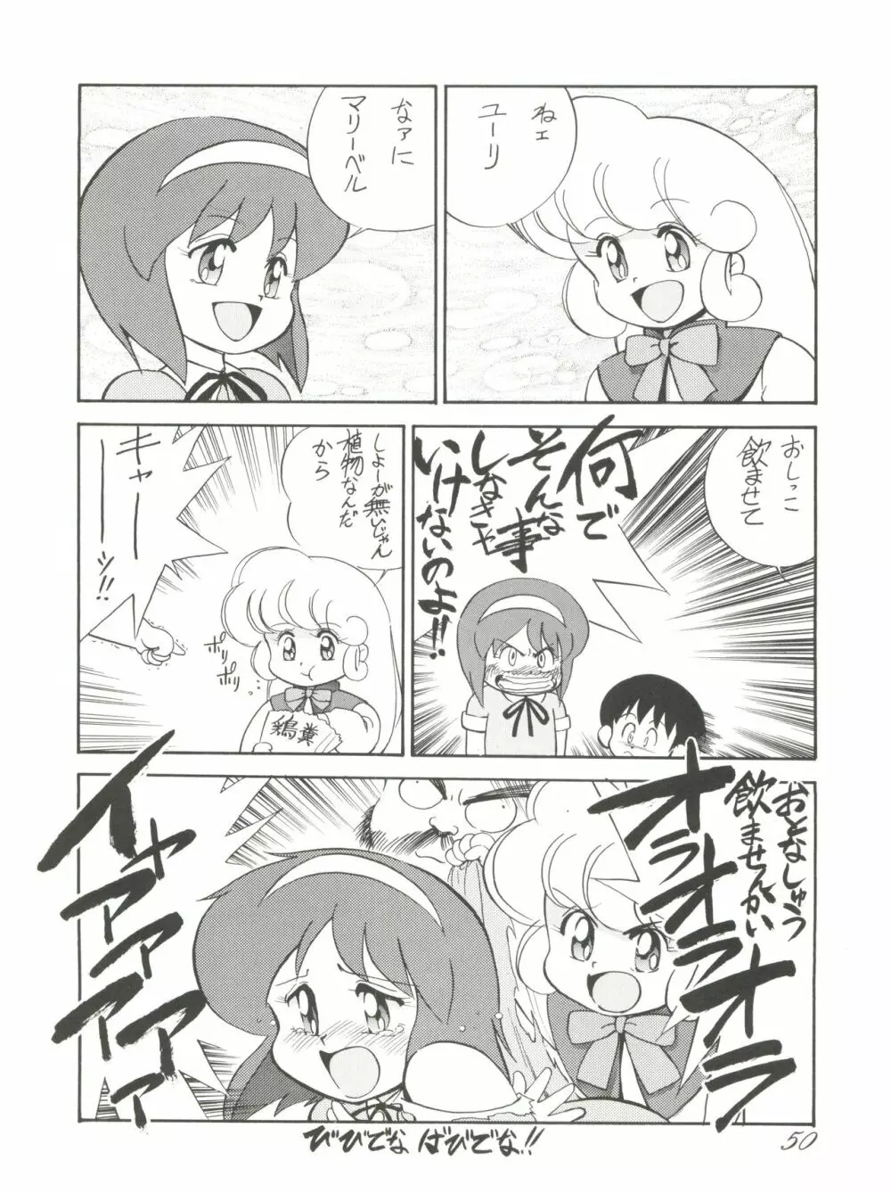 朝鮮飴 VER,2.0 Page.50