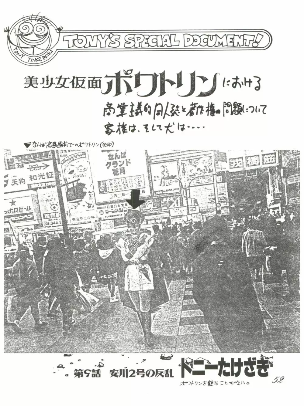 朝鮮飴 VER,2.0 Page.52