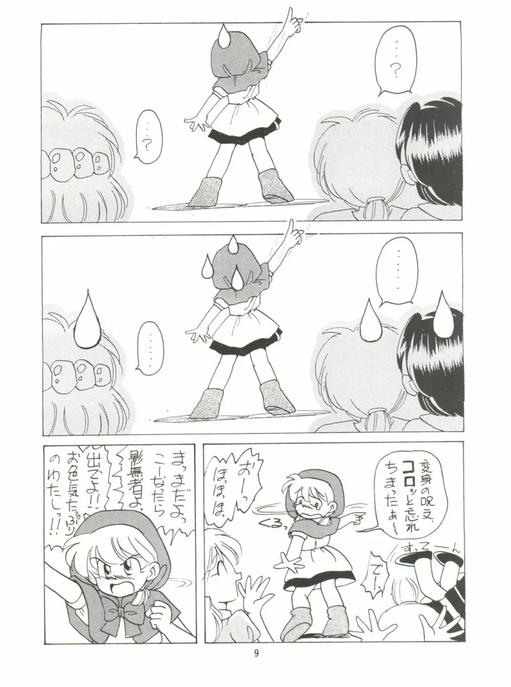 みんな、チャチャをいぢめないで! Page.11