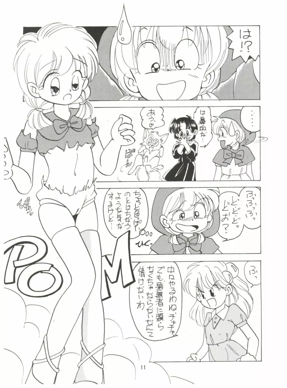 みんな、チャチャをいぢめないで! Page.13