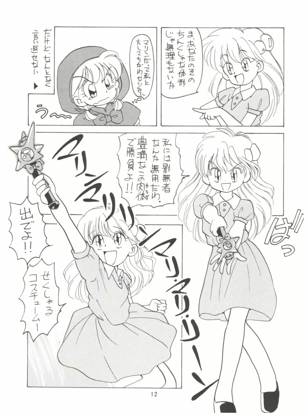 みんな、チャチャをいぢめないで! Page.14