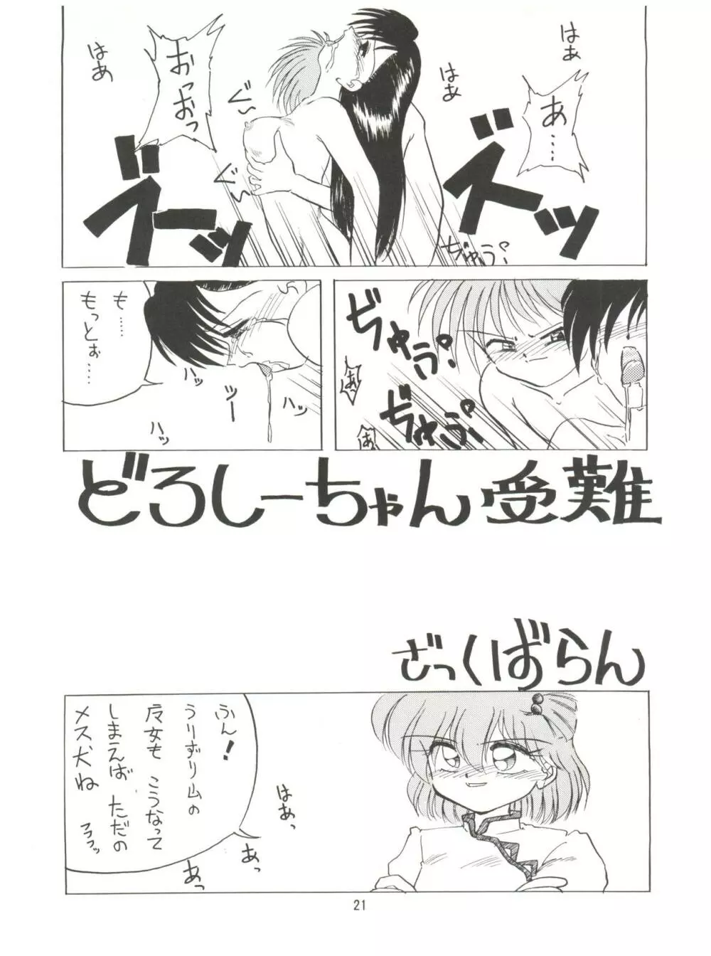 みんな、チャチャをいぢめないで! Page.23