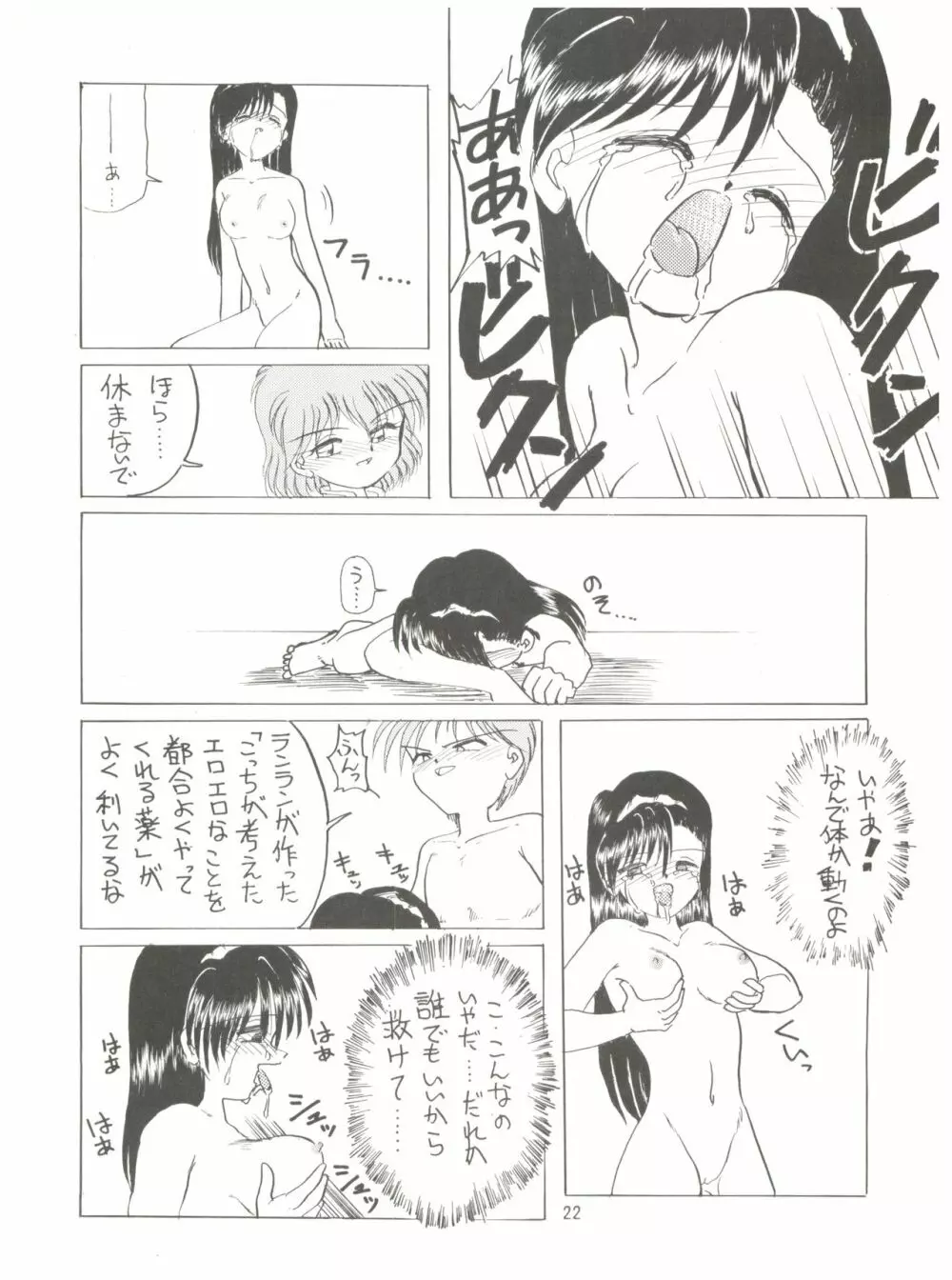 みんな、チャチャをいぢめないで! Page.24