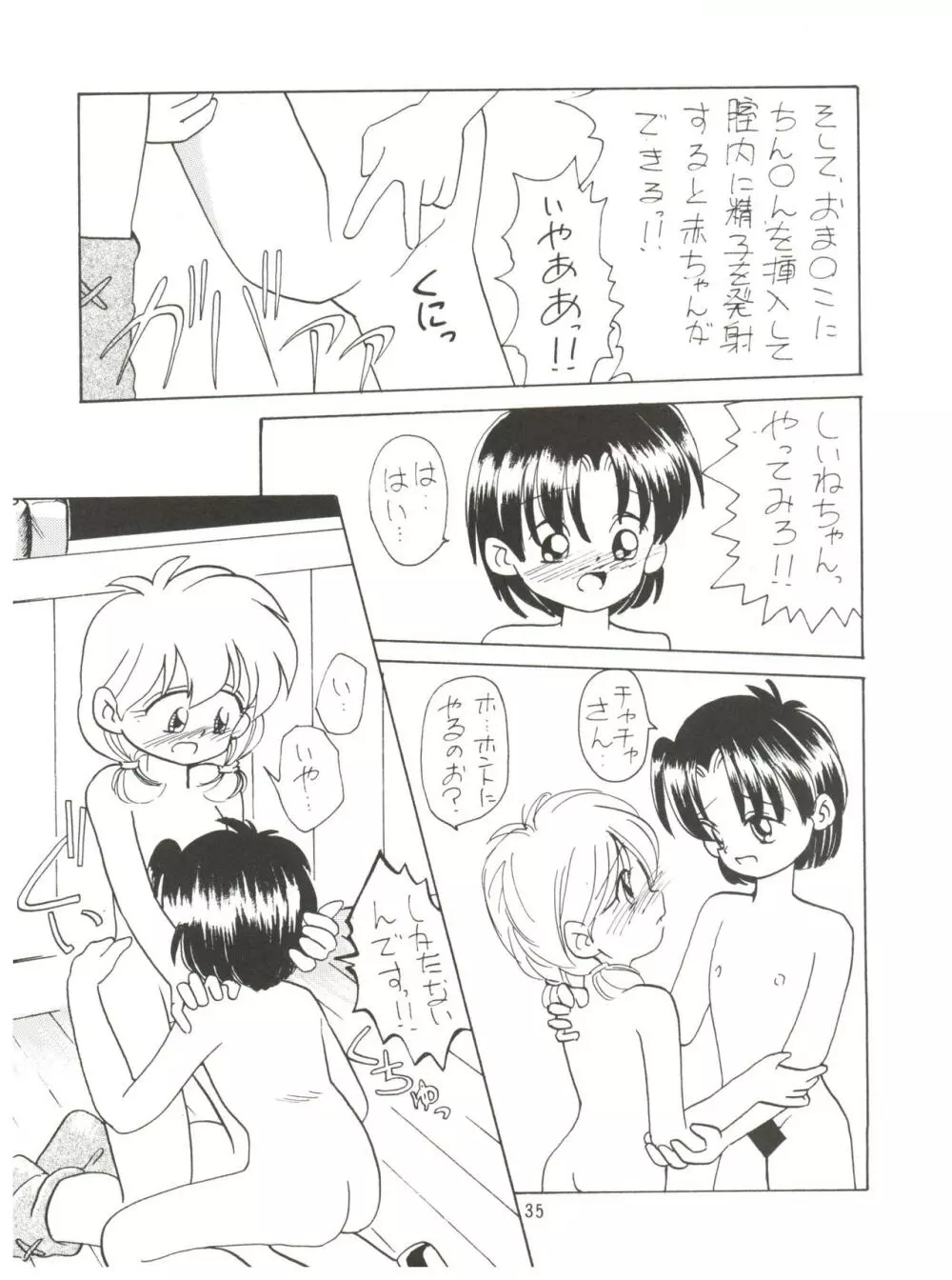 みんな、チャチャをいぢめないで! Page.37