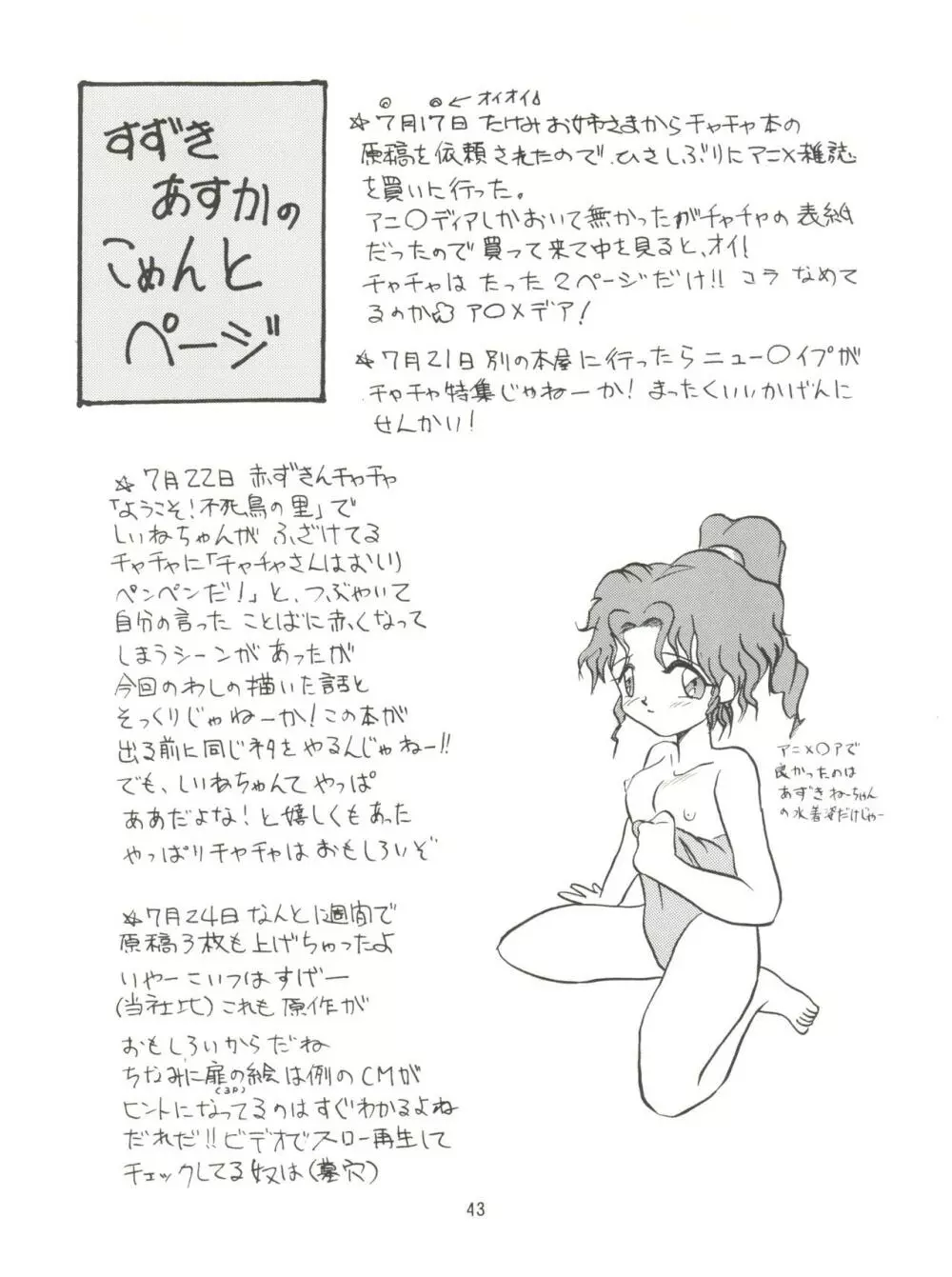 みんな、チャチャをいぢめないで! Page.45