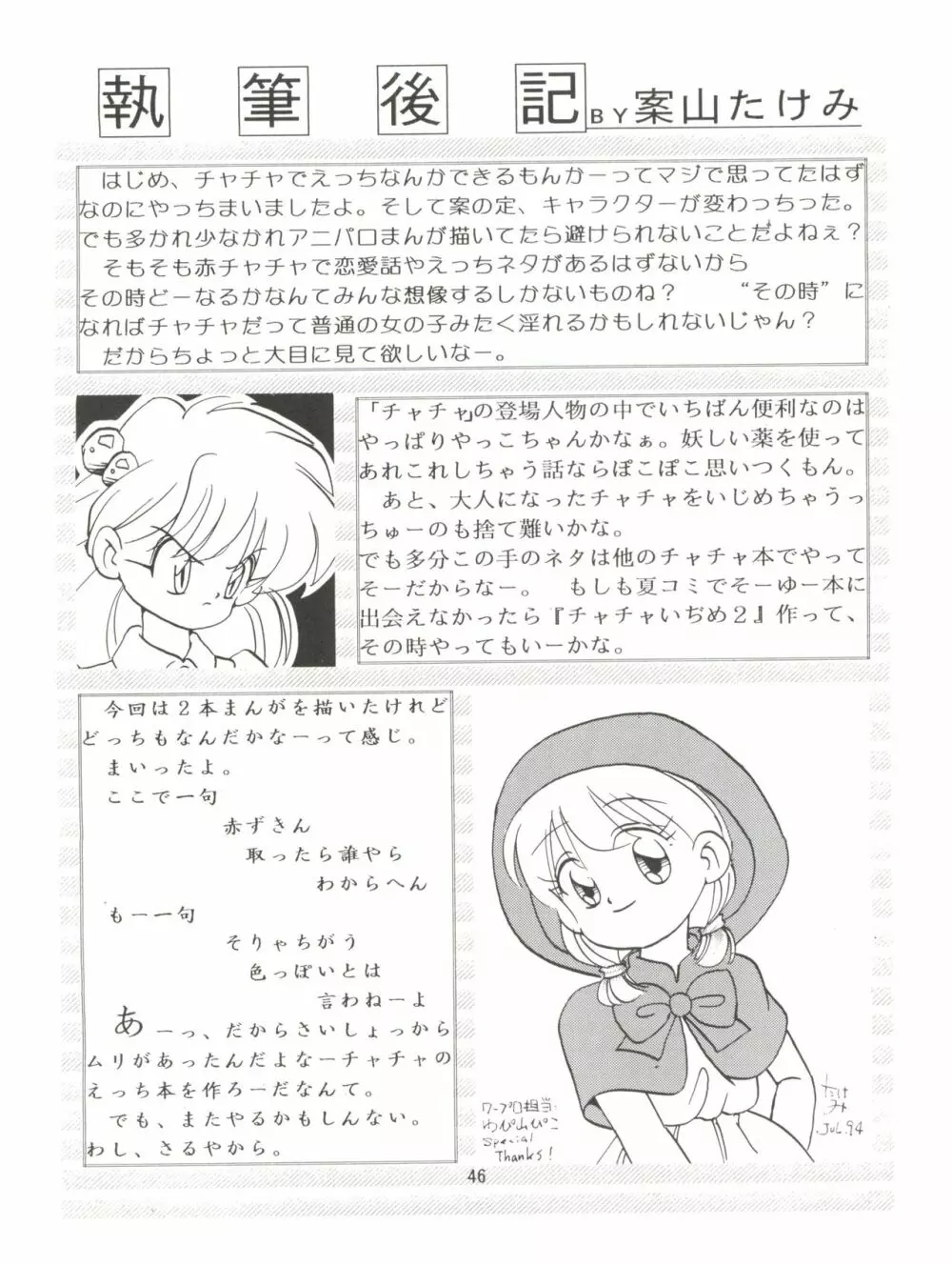 みんな、チャチャをいぢめないで! Page.48