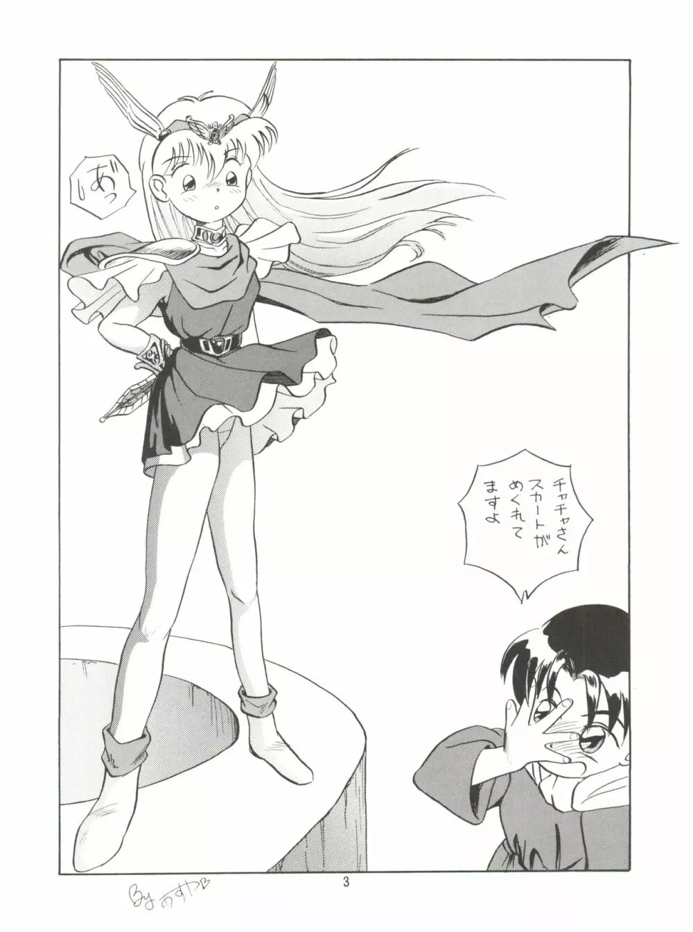 みんな、チャチャをいぢめないで! Page.5