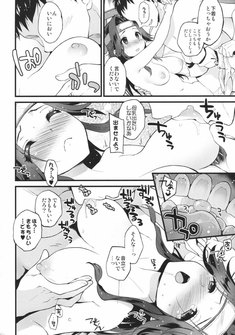 さらしのしたのまるくてやわらかいもの Page.9