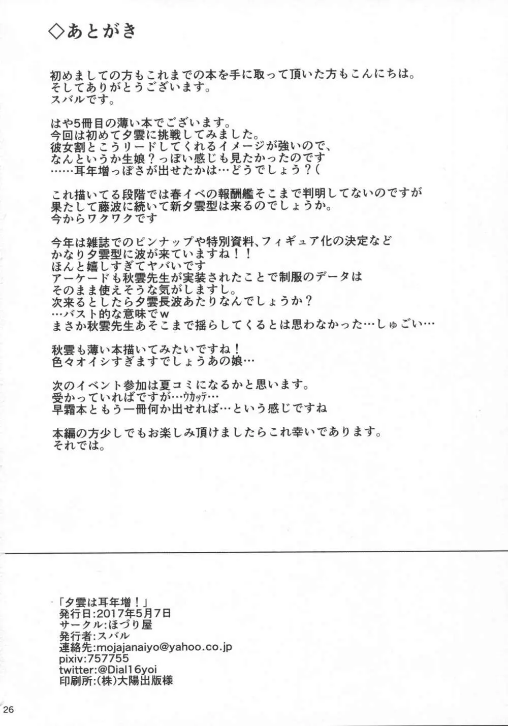 夕雲は耳年増! Page.25