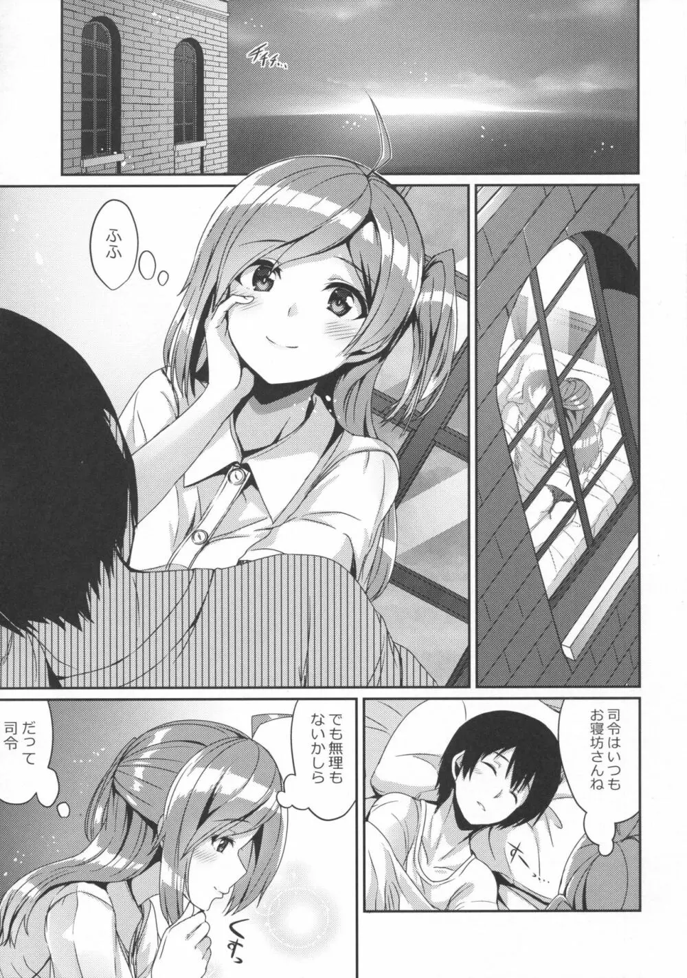 萩風と朝のヒメゴト Page.2