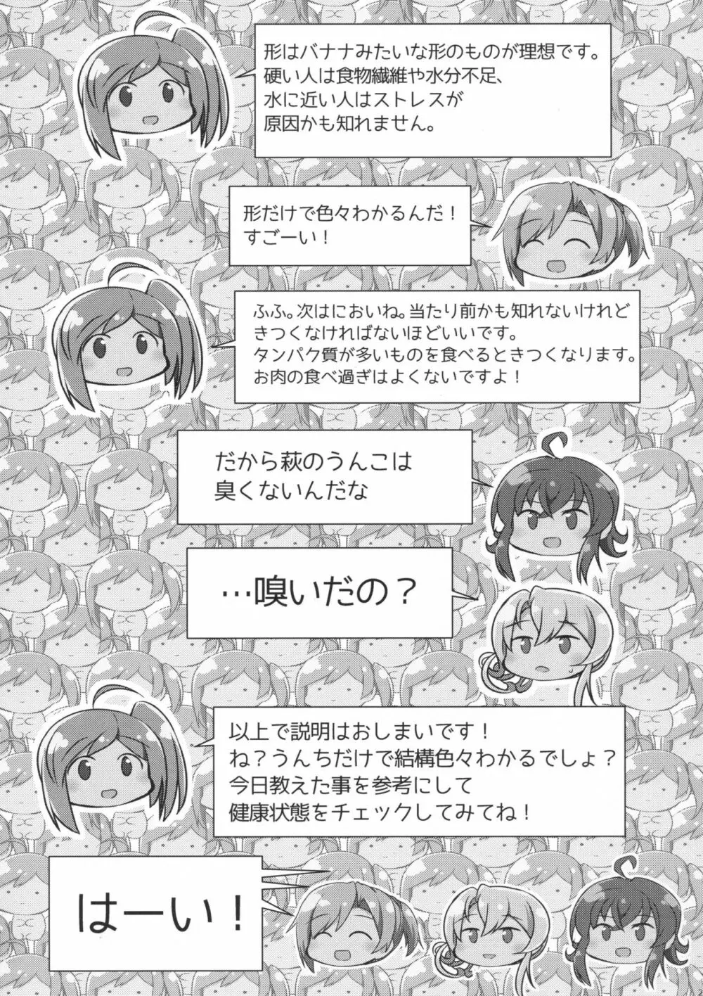 萩風と朝のヒメゴト Page.26