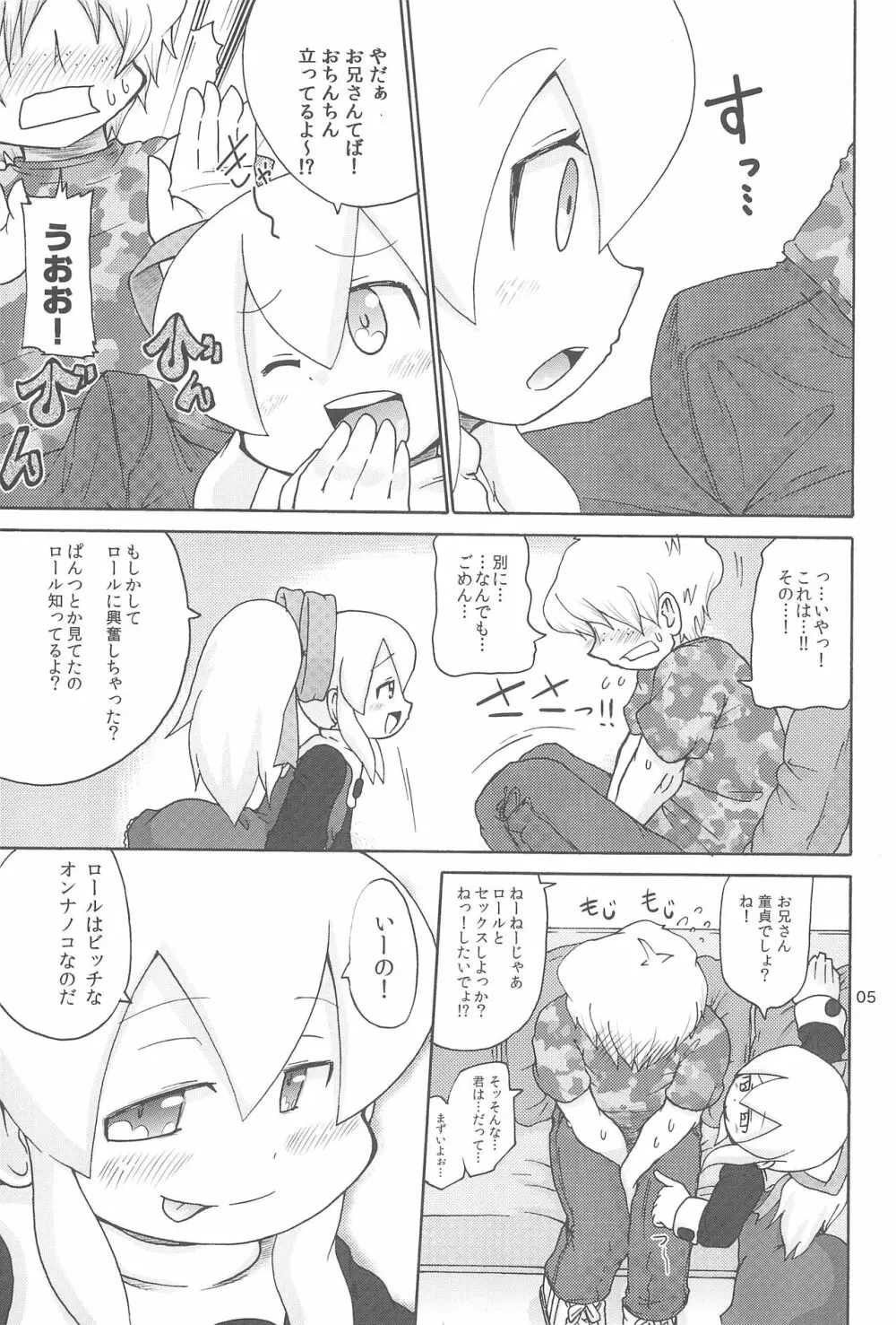 やっちゃうぞ!! Page.5