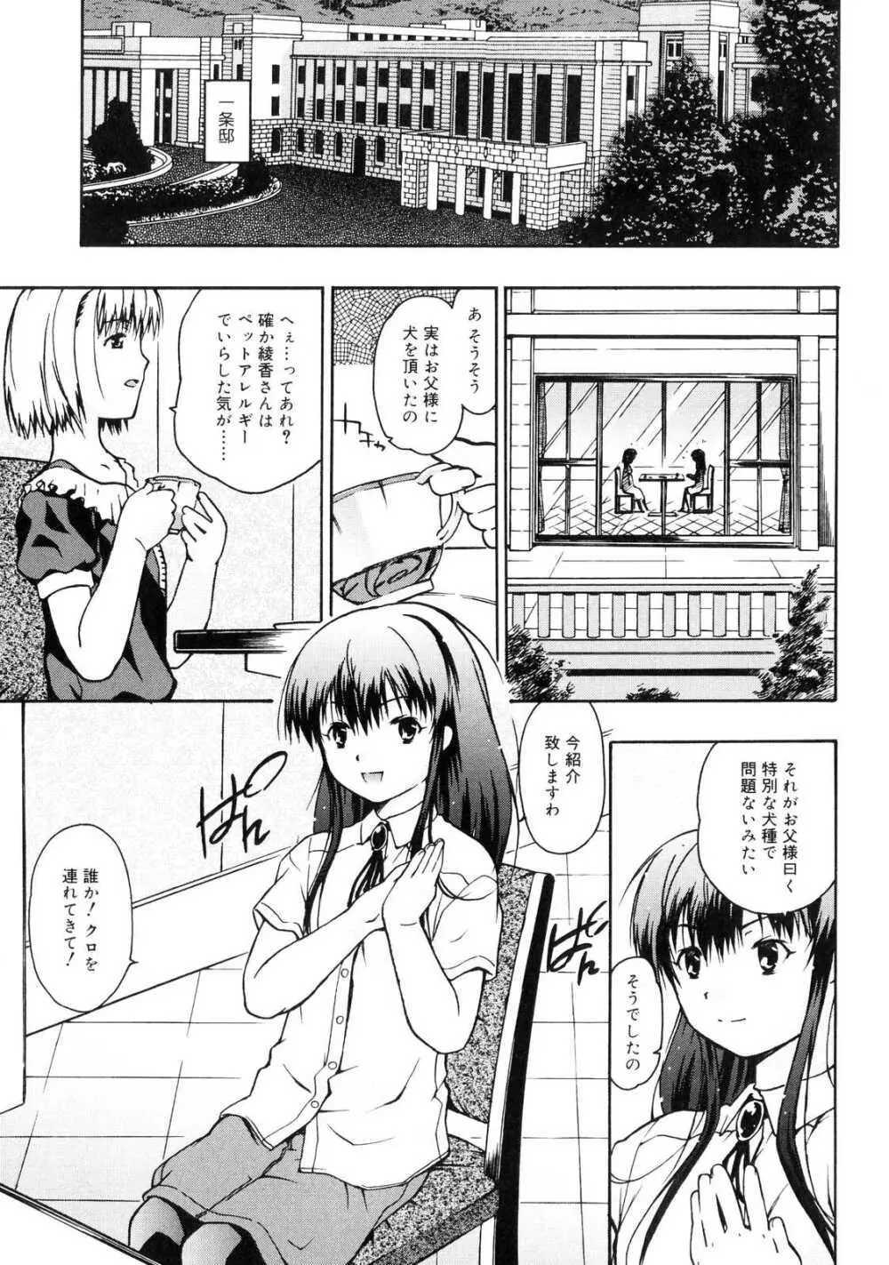 おるすばんはせつなくて Page.120