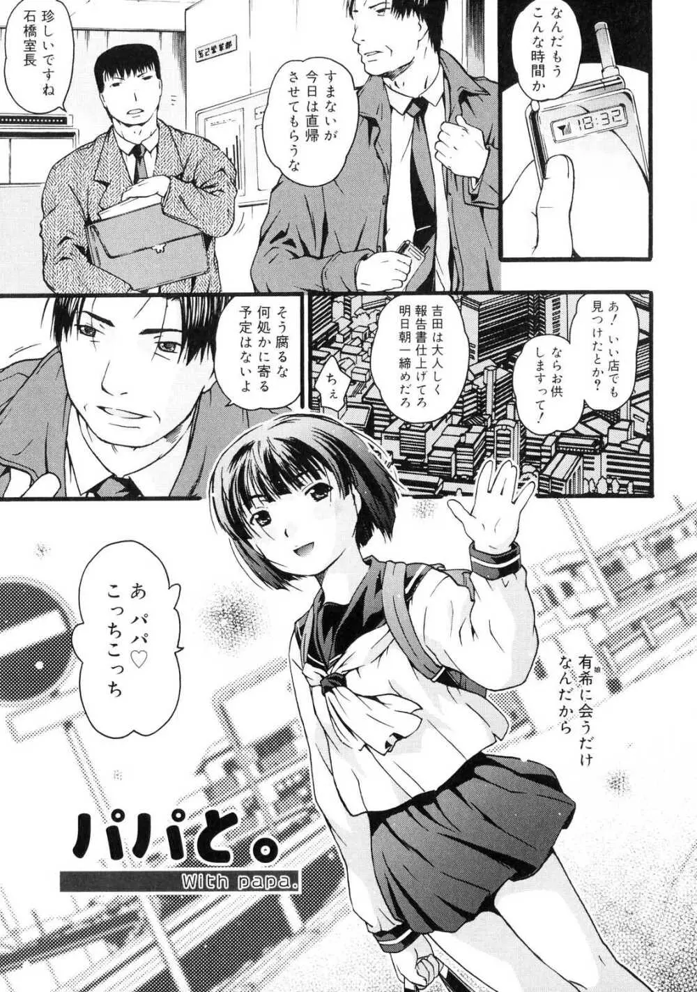 おるすばんはせつなくて Page.136