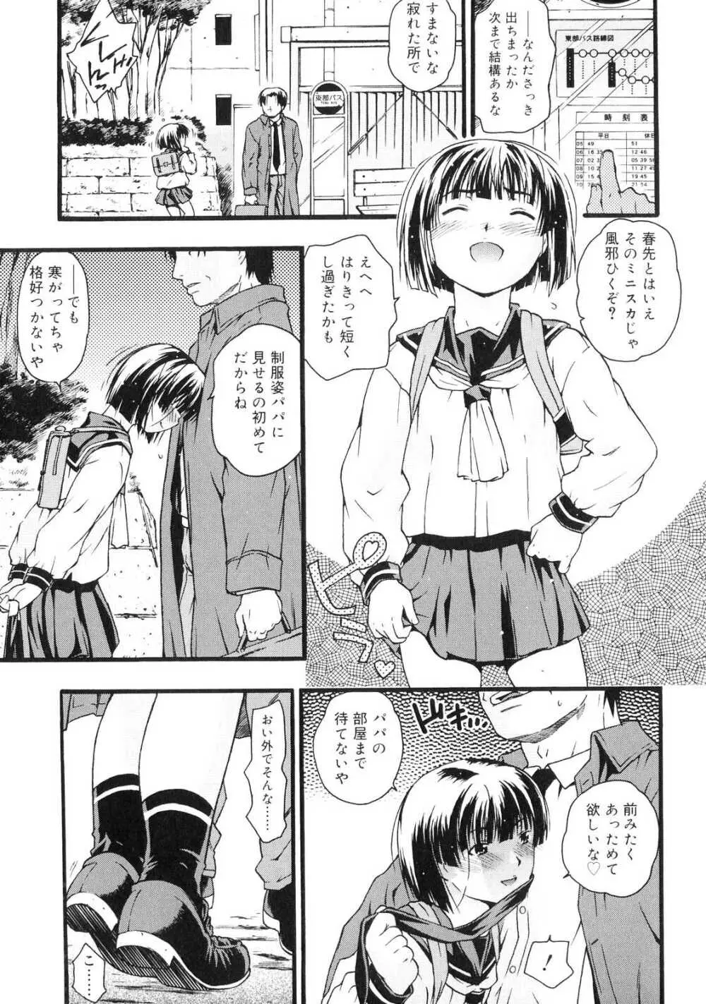 おるすばんはせつなくて Page.138