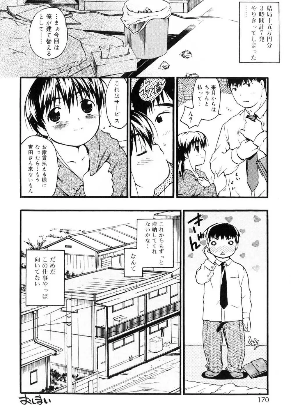 おるすばんはせつなくて Page.167